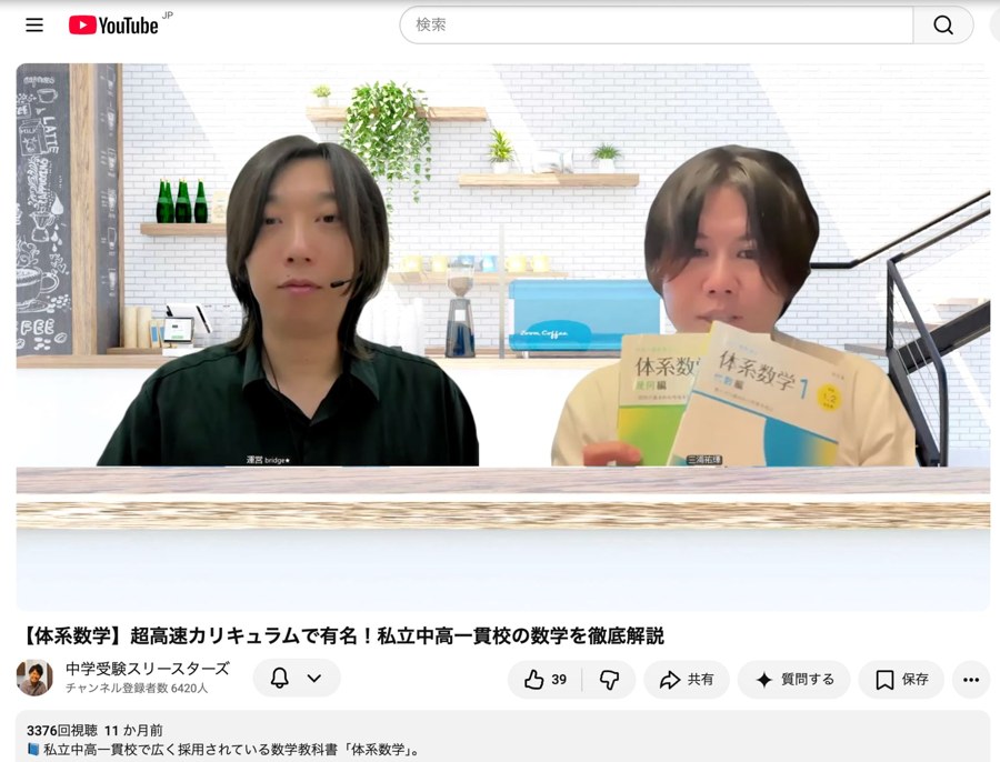 YouTube 中学受験スリースターズ